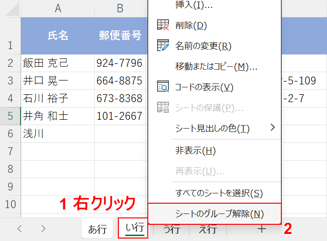 シートのグループ解除を選択する