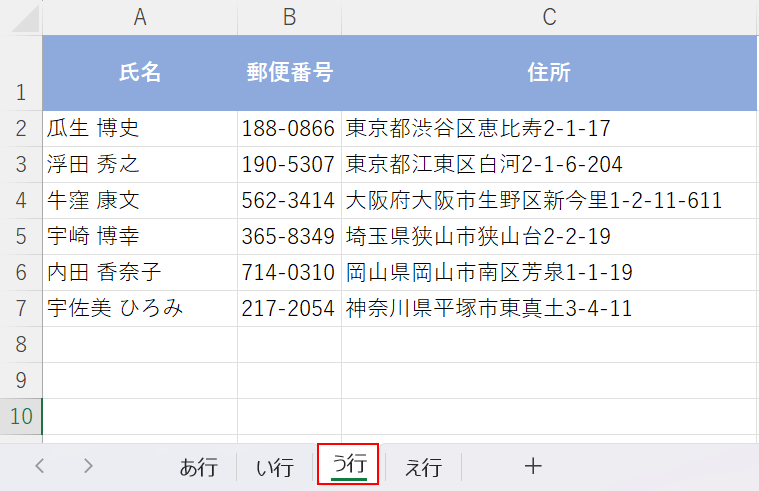 別シートを選択する