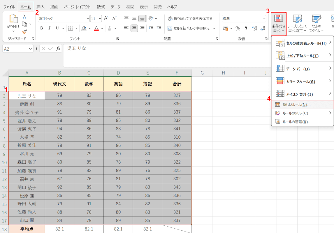 新しいルールを選択する