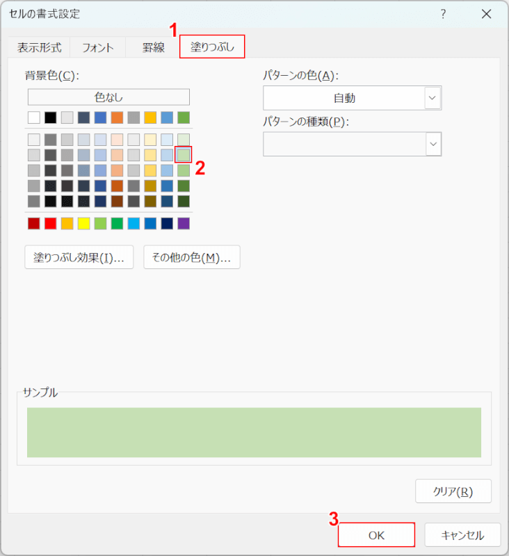 OKボタンを押す