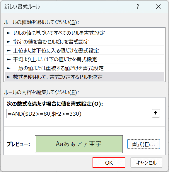 OKボタンを押す