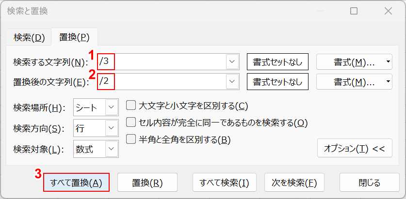 置換したい文字を入力して「すべて置換」を押す