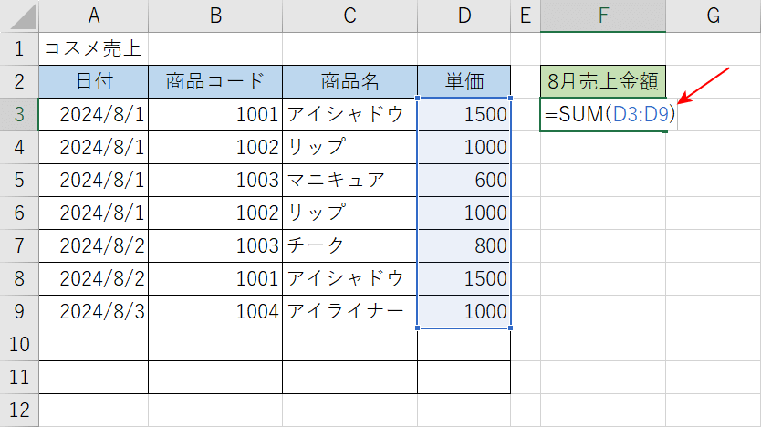 データ範囲を確認する