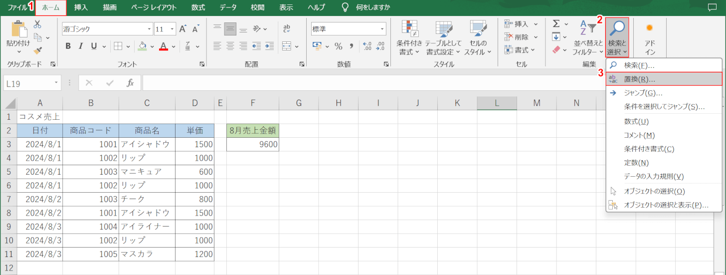 「検索と選択」を選択する