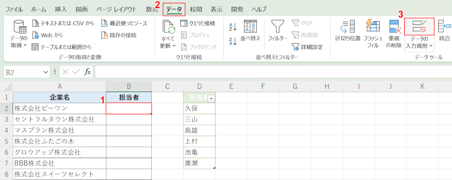 入力データ規則を選択する