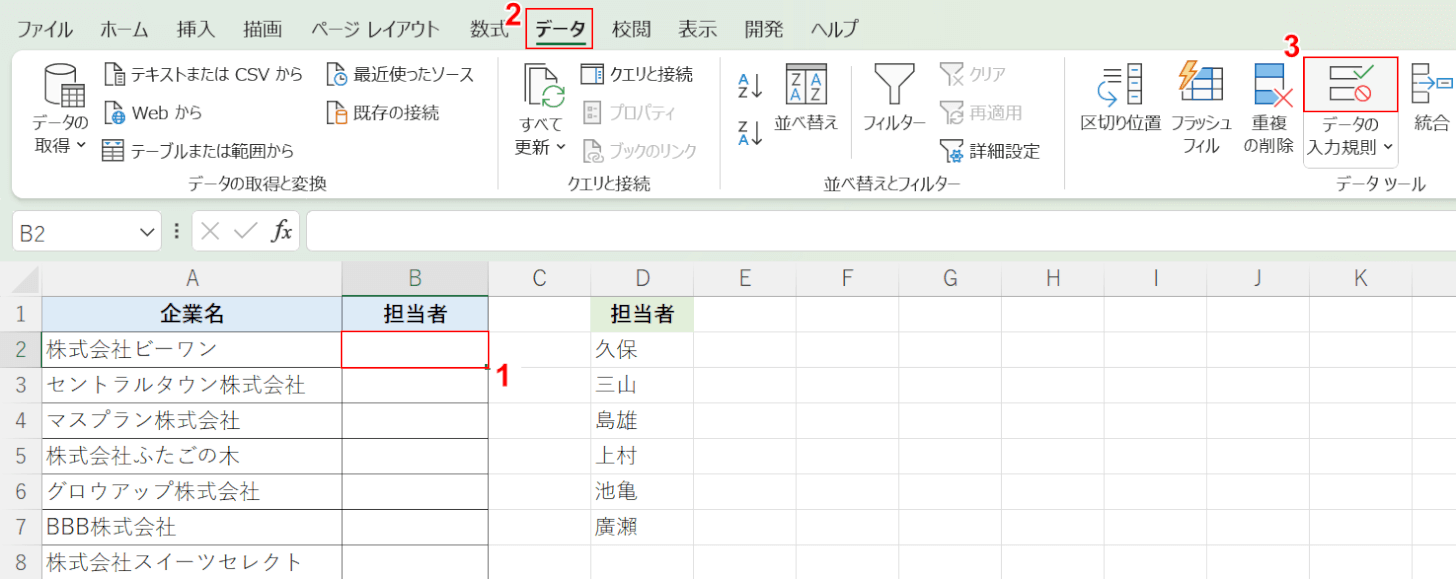 入力規則リストを選択する