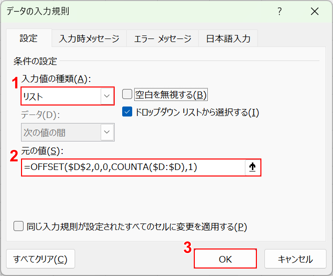 OKボタンを押す