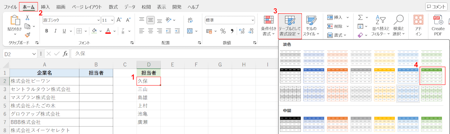 任意のテーブルを選択する