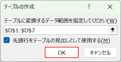 OKボタンを押す