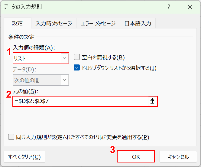 OKボタンを押す