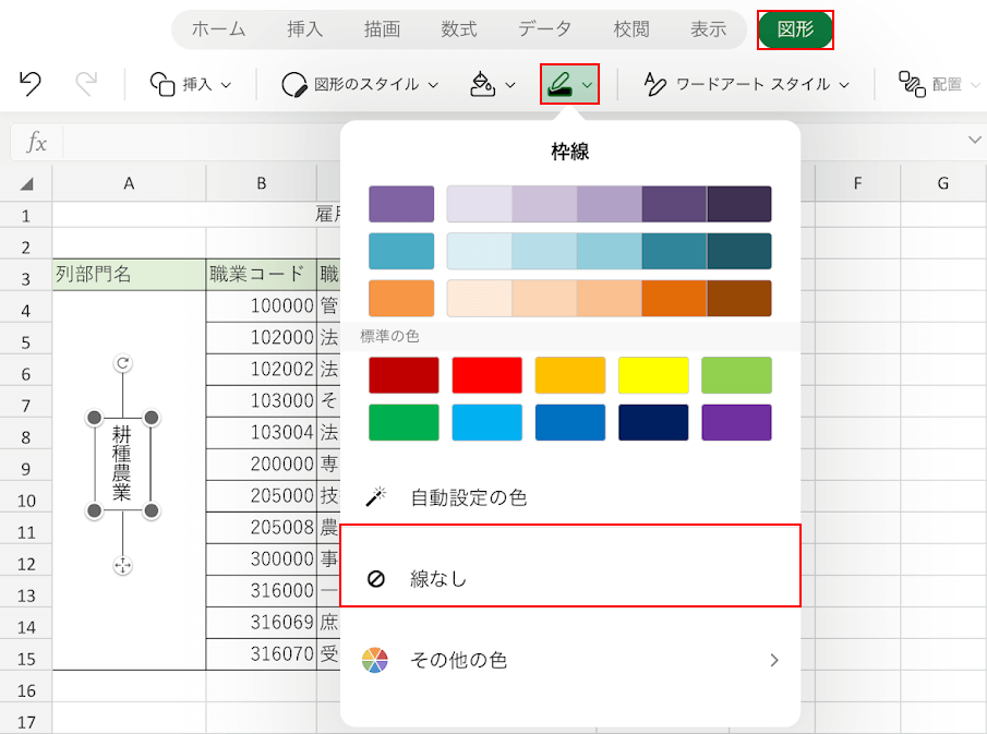 枠なしを選択する