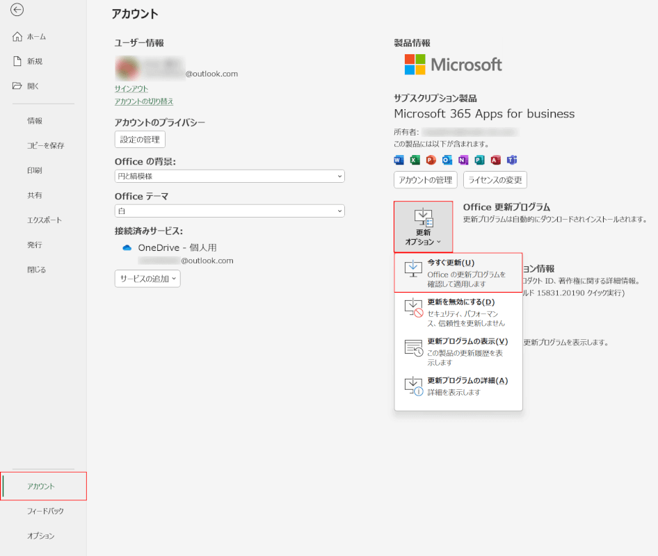 今すぐ更新を選択する