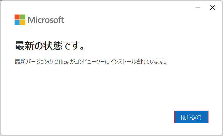 閉じるボタンを押す