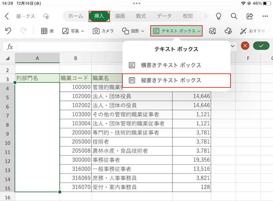 縦書きテキストボックスを選択する