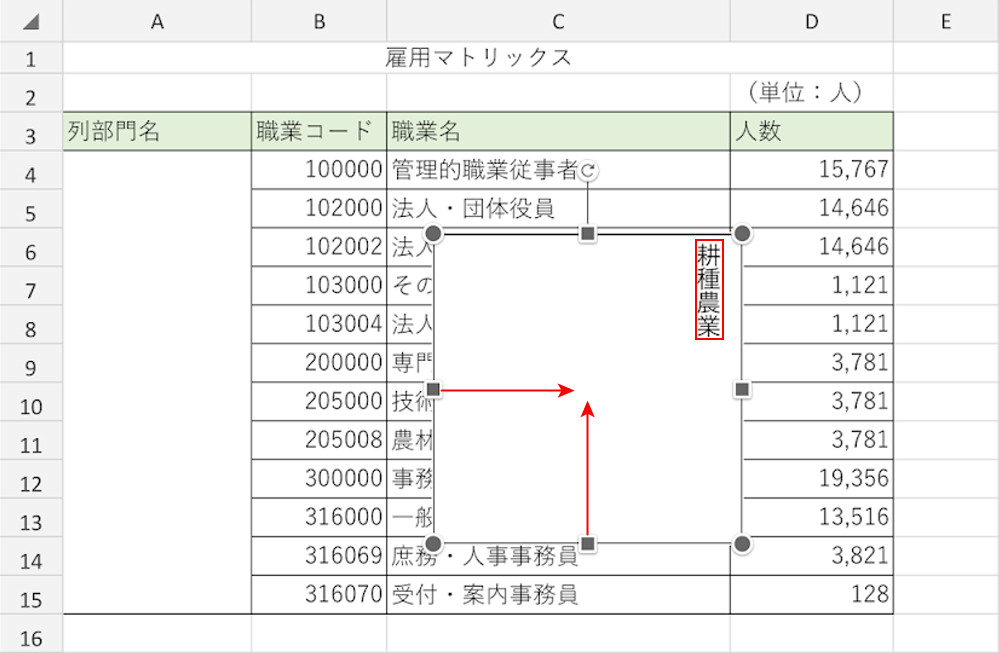 テキストボックスを縮小する