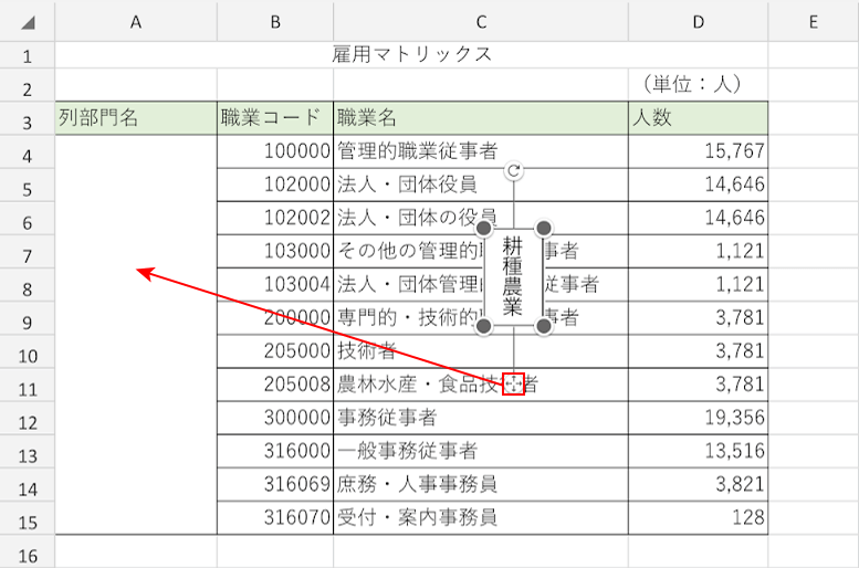 テキストボックスを移動する