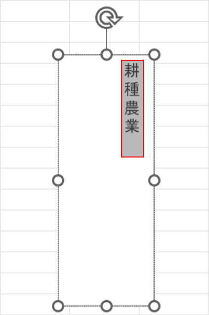 縦書きの文字列を選択する