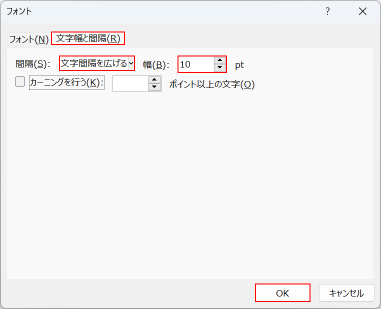 文字間隔を広げる