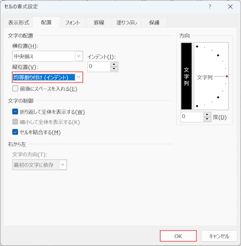 均等割り付け（インデント）を選択する