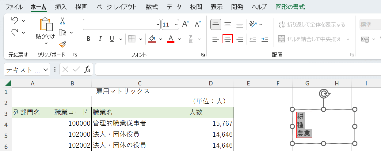 中央揃えを選択する