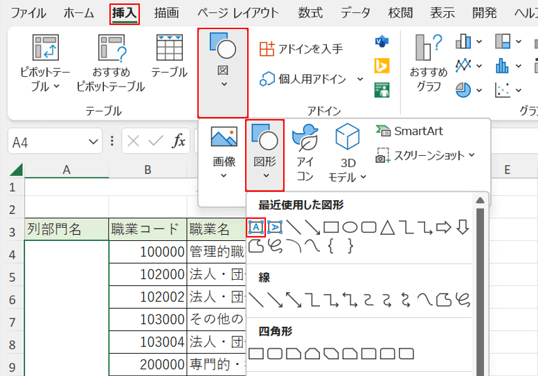 テキストボックスを選択する