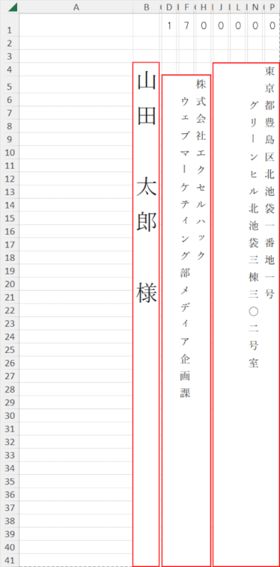 住所と宛先を入力する