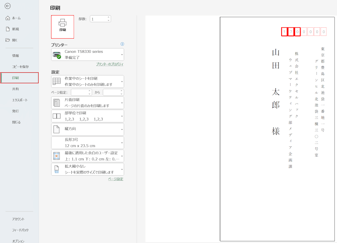 印刷する