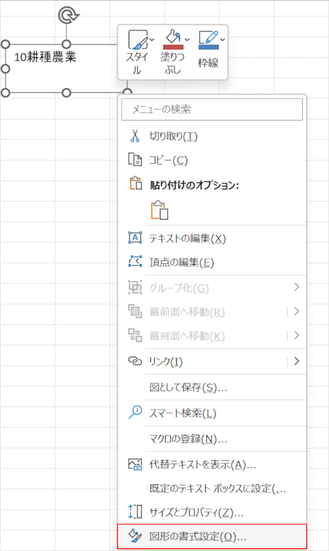 図形の書式設定を選択する