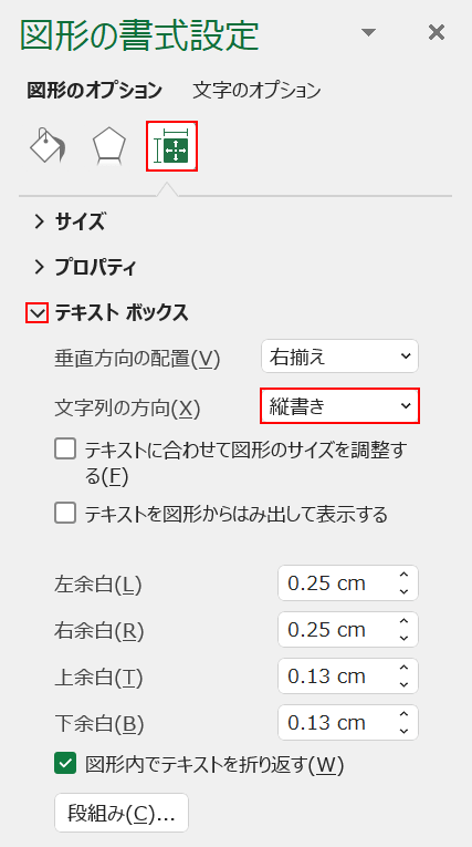 縦書きを選択する