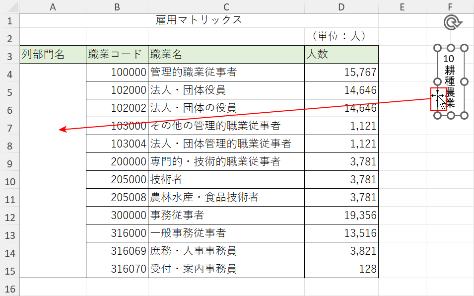 テキストボックスを移動する