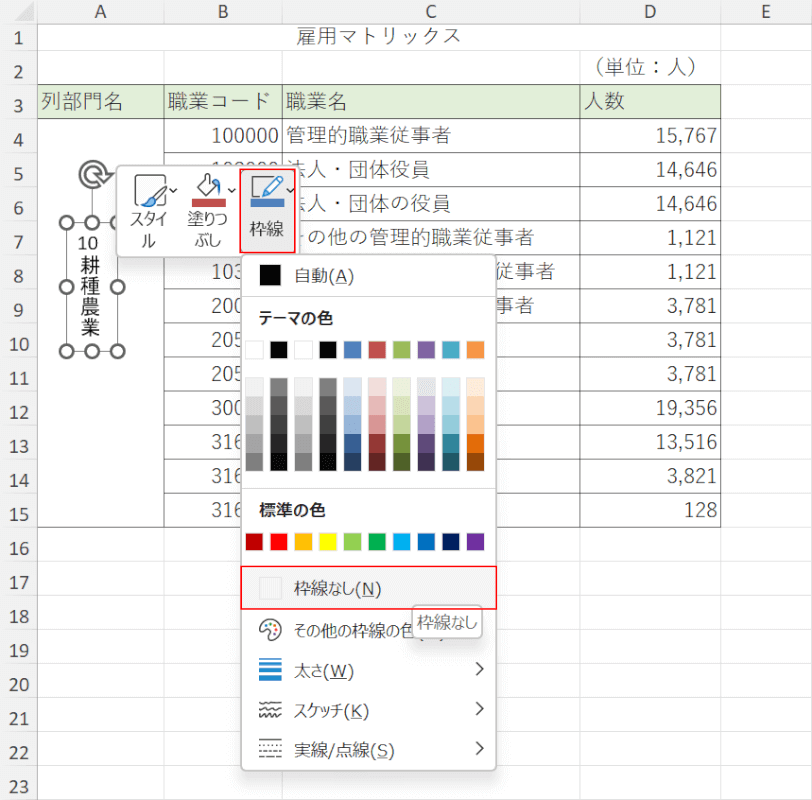 枠線なしを選択する