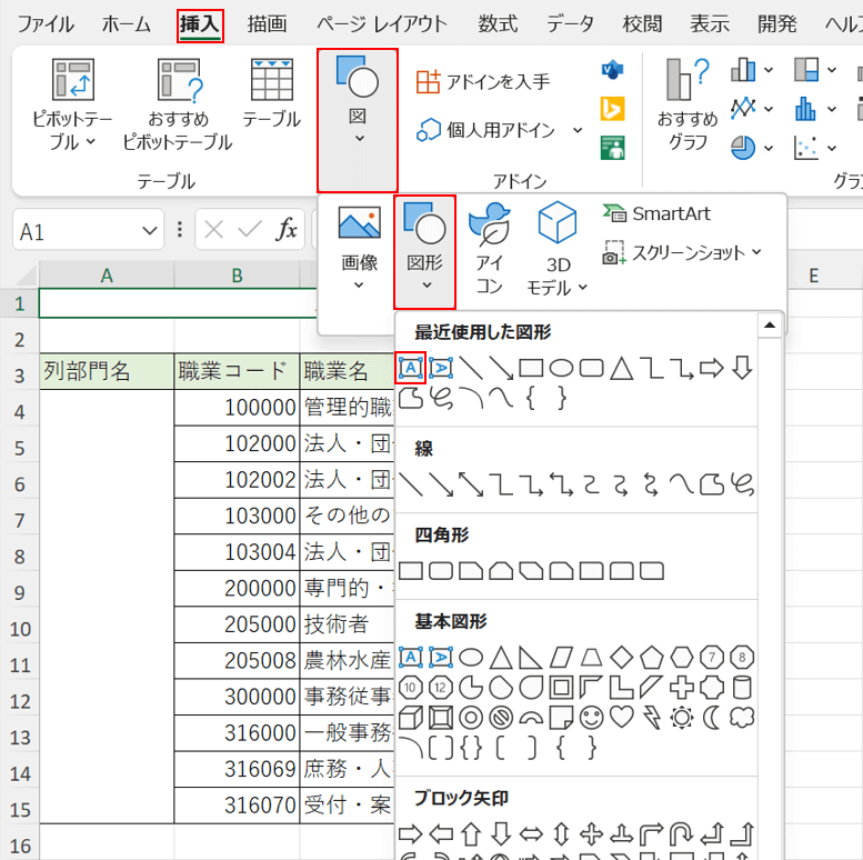 テキストボックスを選択する