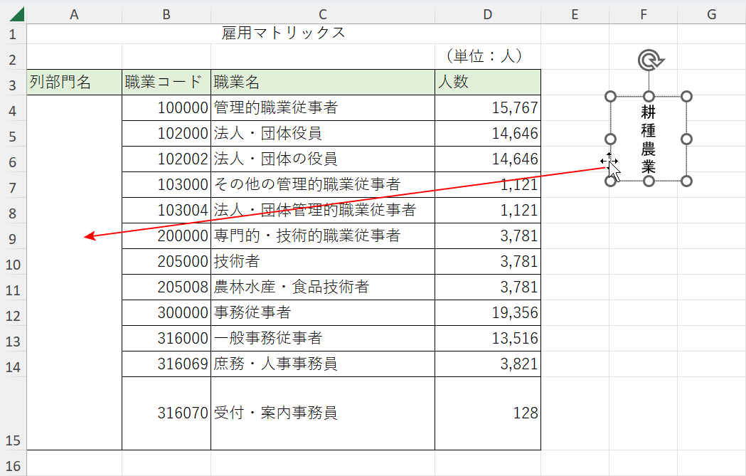 テキストボックスをセルに移動する