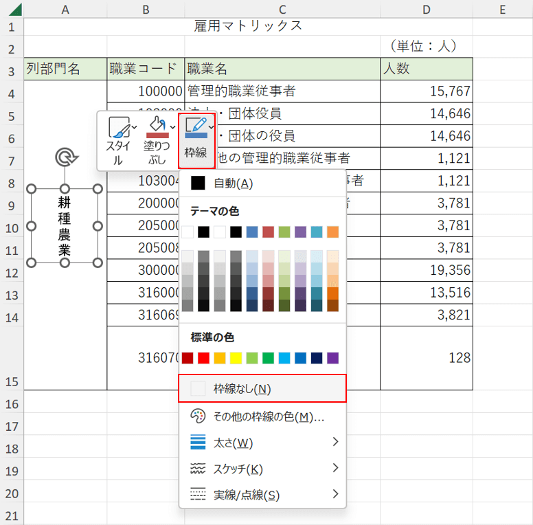 枠線なしを選択する