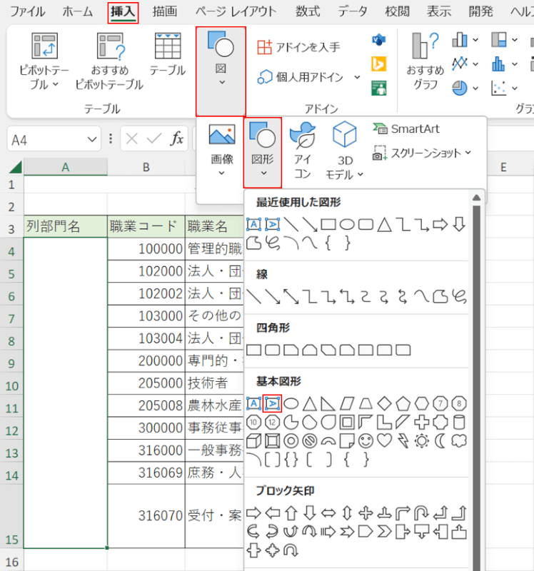 縦書きテキストボックスを選択する