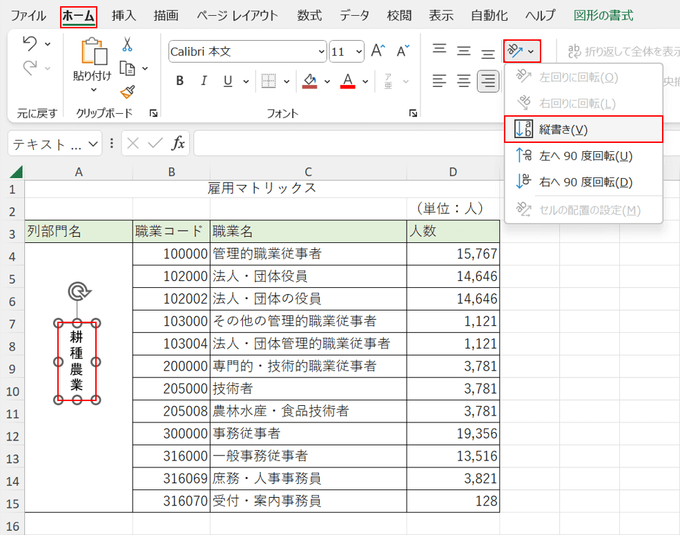 縦書きを選択する