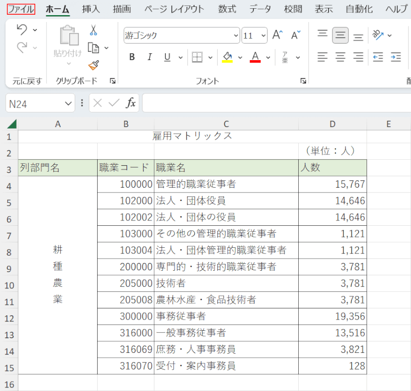 ファイルを選択する