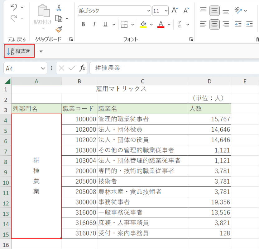 クイックアクセスツールバーの縦書きを選択する