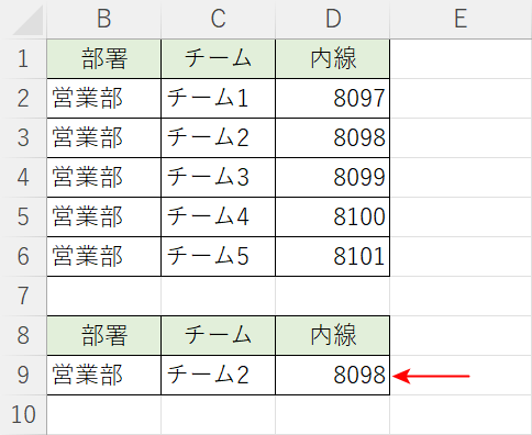 &でセルの値を結合して複数条件にする