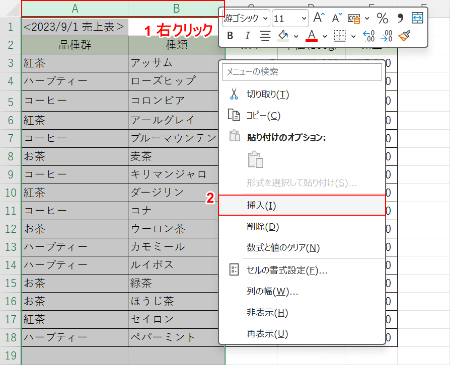 2列挿入する