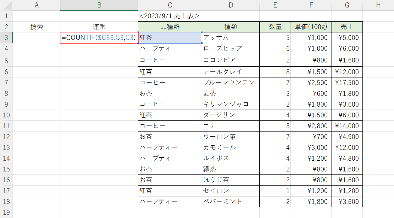 COUNTIF関数で連番を振る