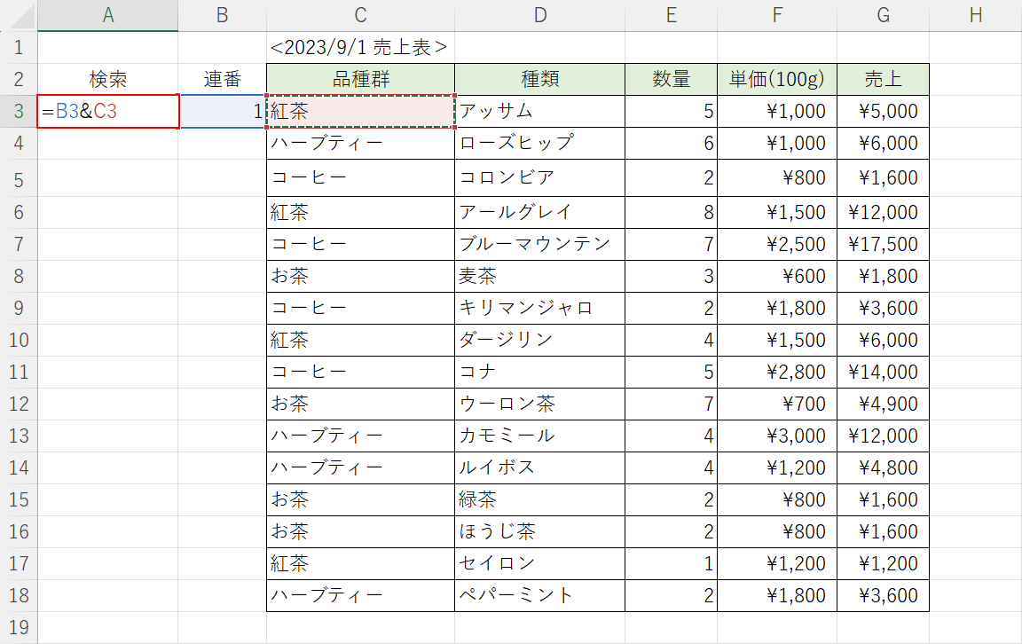 &でセルの値を結合する