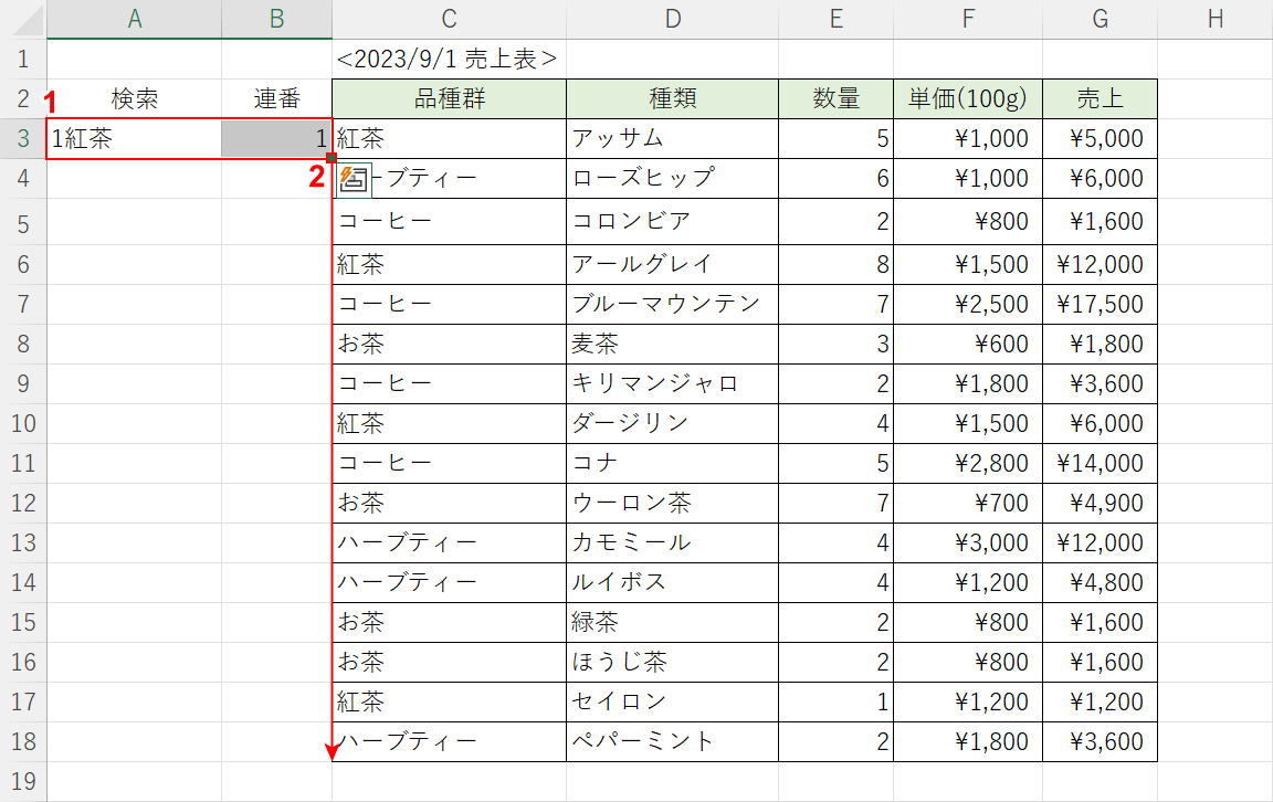 オートフィルする