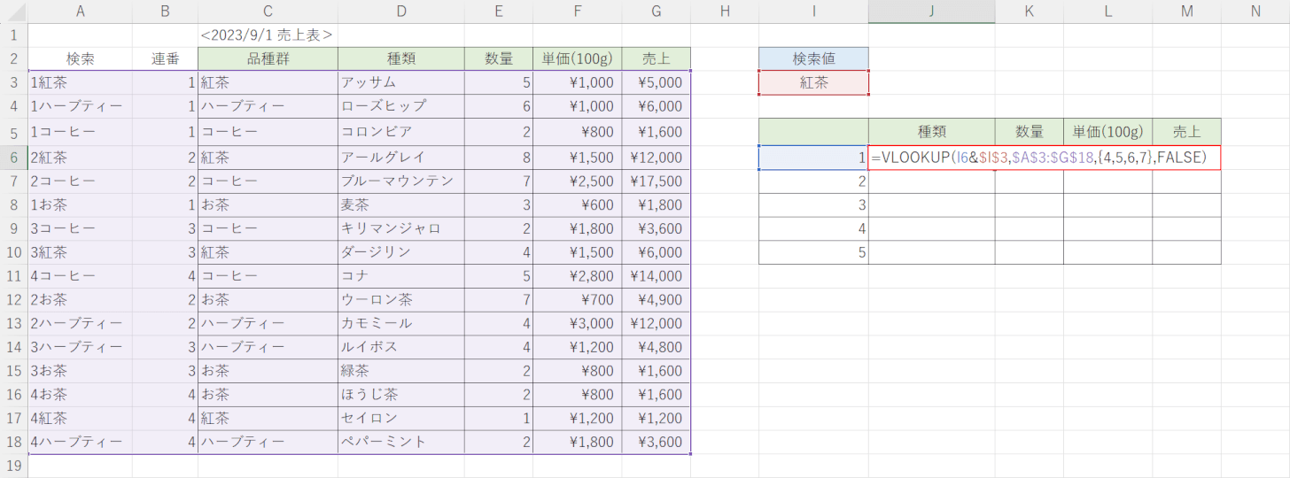 VLOOKUP関数を入力する