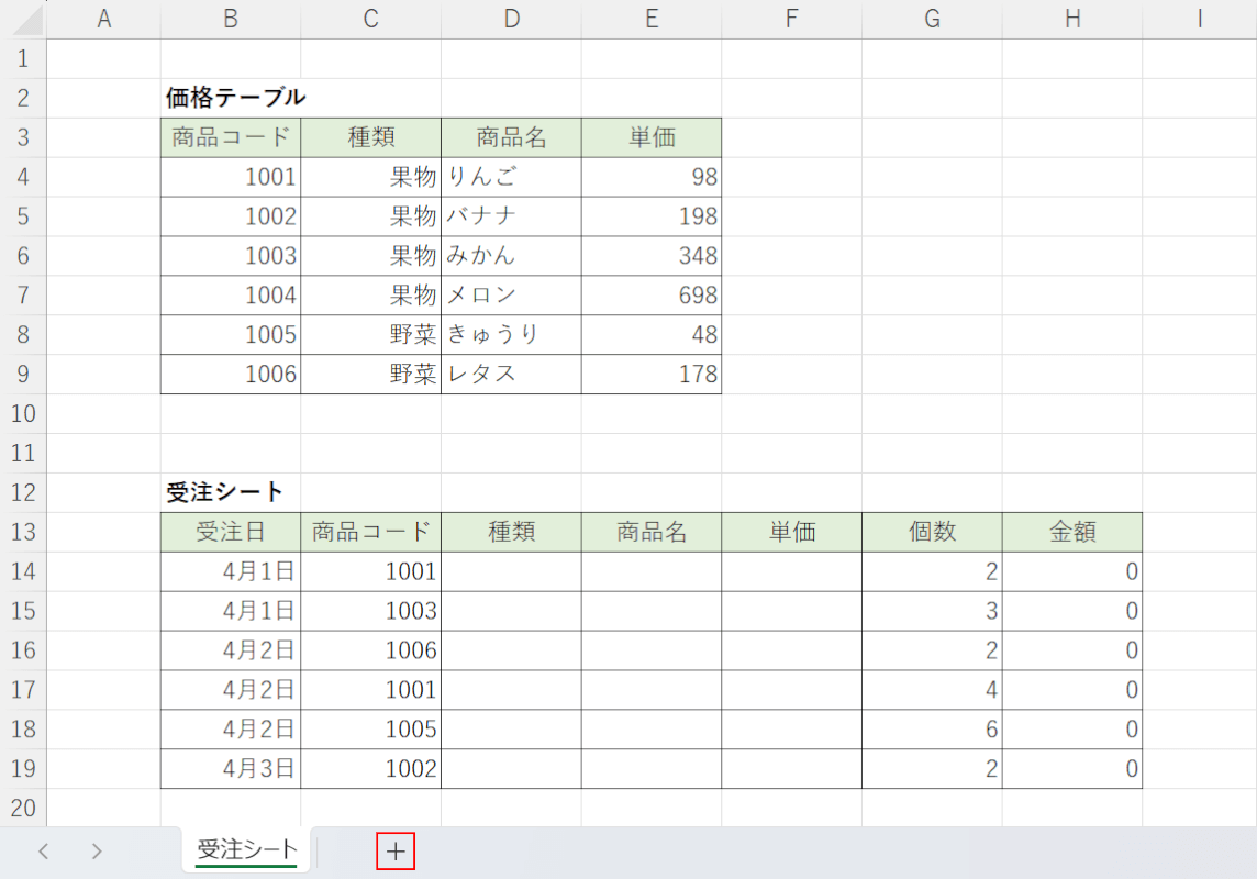 データを別シートに移動させる