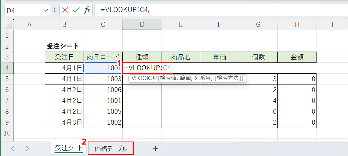 検索値を指定する