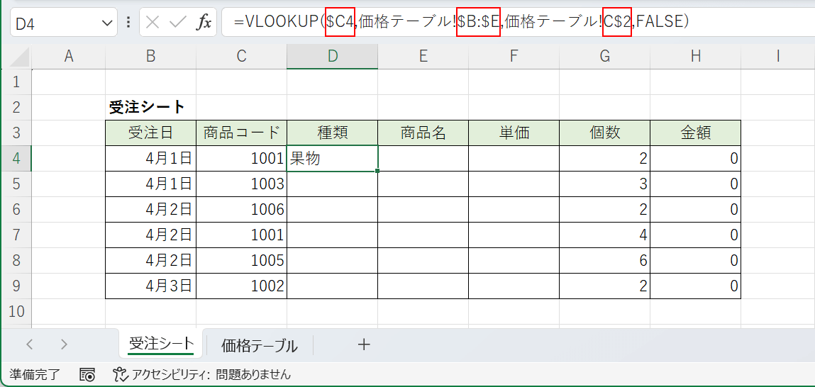 セル参照を固定する