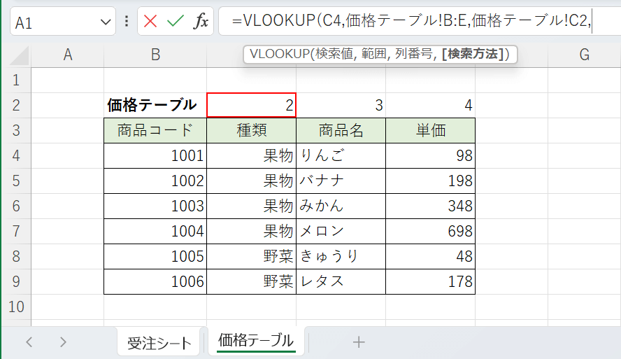 列番号を指定する