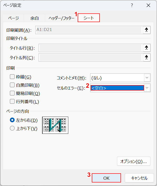 セルのエラーを空白にする