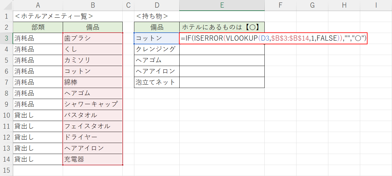 関数を入力する